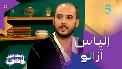 متشبع بالتراث ومتأثر بفتح الله المغاري وعمالقة الموسيقى المغربية.. تعرفوا على الفنان وعازف العود إلياس أزالو