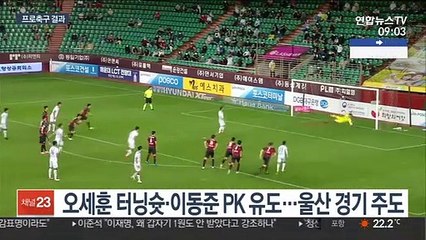 K리그1 울산·전북 한가위 승전가…1점차 우승경쟁 유지