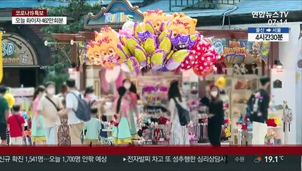 고향 대신 도심 나들이…놀이공원·영화관 '북적'