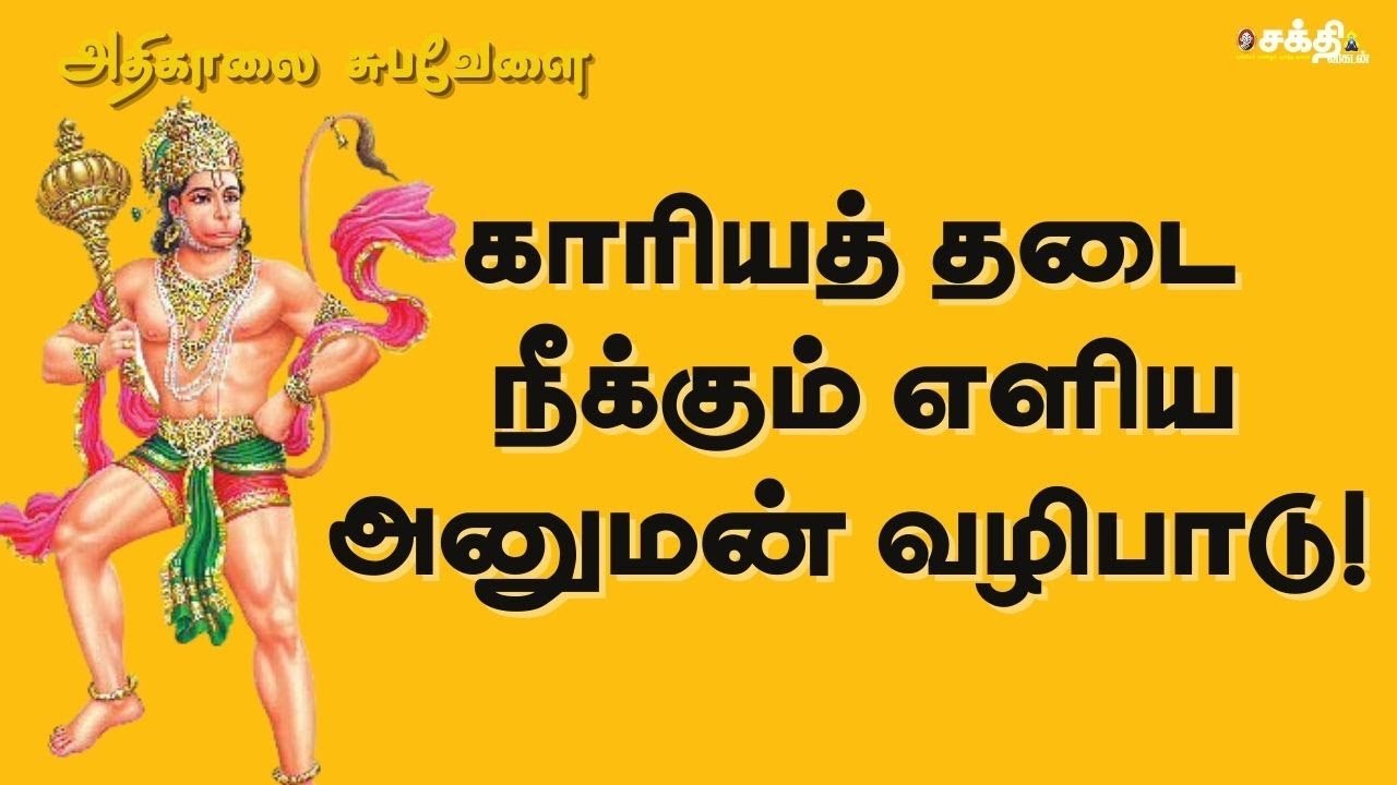 அனுமன் வாலில் பொட்டு வைத்து வழிபடுவது ஏன்? எப்படி? | Lord Hanuman