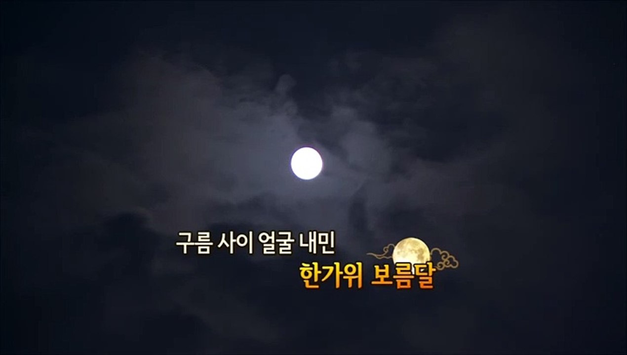 [영상구성] 구름 사이 얼굴 내민 한가위 보름달