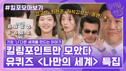 123화 레전드! '나만의 세계' 자기님들의 킬링포인트 모음☆