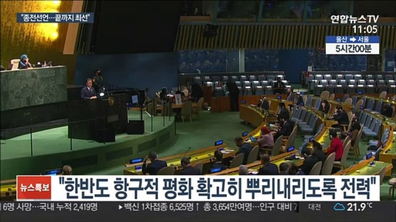 [녹취구성] 문대통령 "北 대화를…남북미 또는 남북미중 종전선언 제안"