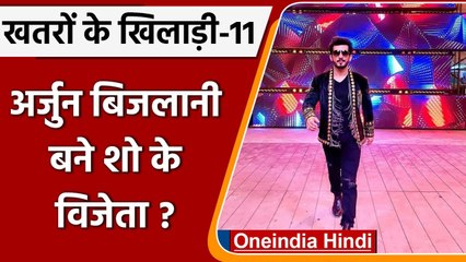Khatron Ke Khiladi 11 के विजेता बने : अर्जुन बिजलानी ?, फैंस ने दी बधाई |  वनइंडिया हिंदी