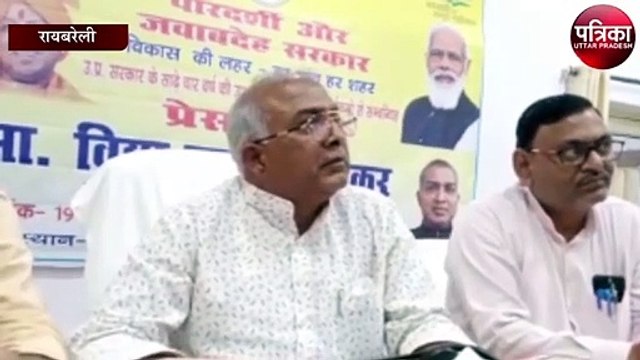 रायबरेली में विधान परिषद सदस्य विद्यासागर सोनकर ने यूपी सरकार की गिनाई उपलब्धियां