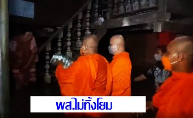 พส.ไม่ทิ้งโยม ลุยน้ำท่วม มอบของยังชีพ