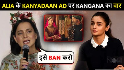 Kangana Ranaut ANGRY Reaction On Alia Bhatt's Kanyadaan Advertisement