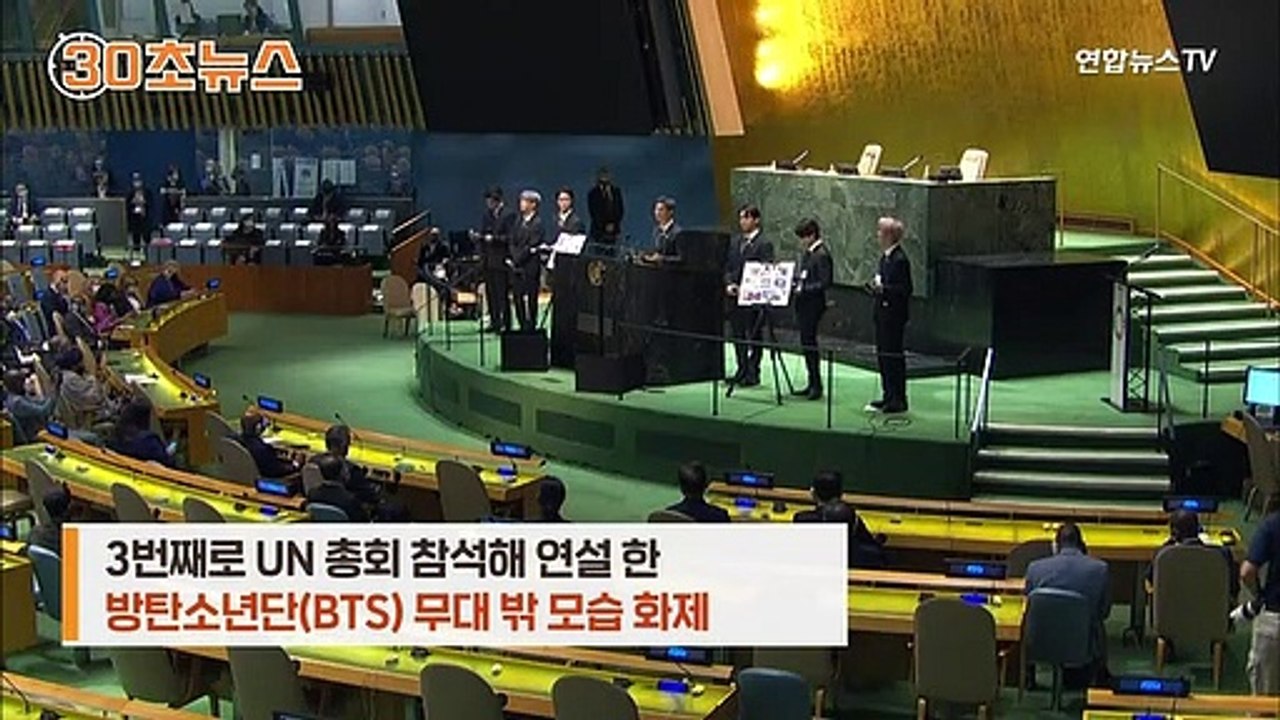 [30초뉴스] BTS 지민, 가슴 부여잡고 '휴'…UN부총장이 올린 사진 화제