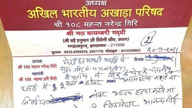 Why are the questions arising on Mahant Giri's suicide note?