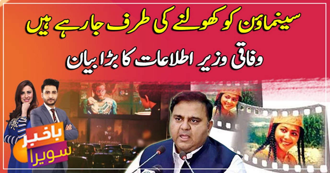 Going to open the cinemas across the country: Fawad Chaudhry