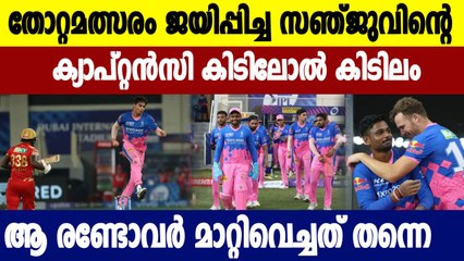 I Always Believe in my Bowlers: Rajasthan Royals Captain Sanju Samson | Oneindia Malayalam