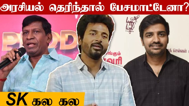 மனம் திறந்த Sivakarthikeyan | Naai Sekar Title Issue | Vadivelu | Sathish | Oneindia Tamil