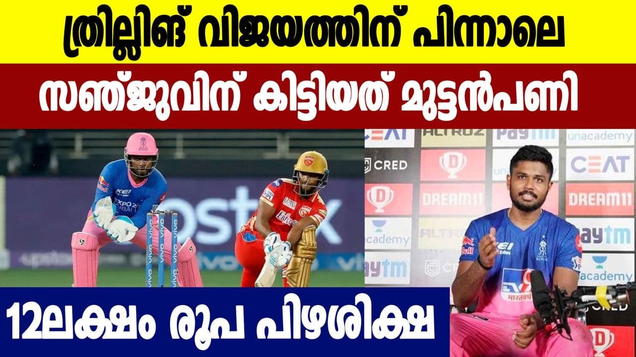 IPL 2021: RR Captain Sanju Samson Fined Rs 12 L...