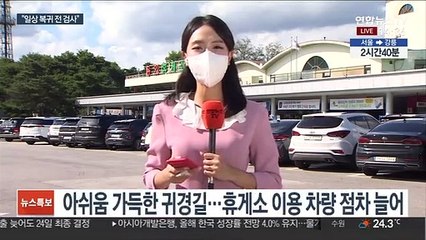 "일상 복귀 앞두고 불안"…휴게소 선별검사소 북적