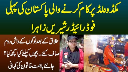 Pakistan Me McDonalds Ki Pehli Female Food Rider - Divorce Hui To Logon Ke Washroom Bhi Saaf Kiye