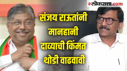 संजय राऊतांनी केलेल्या 'सव्वा रुपये' मानहानीच्या दाव्यावर चंद्रकांत पाटीलांची प्रतिक्रिया