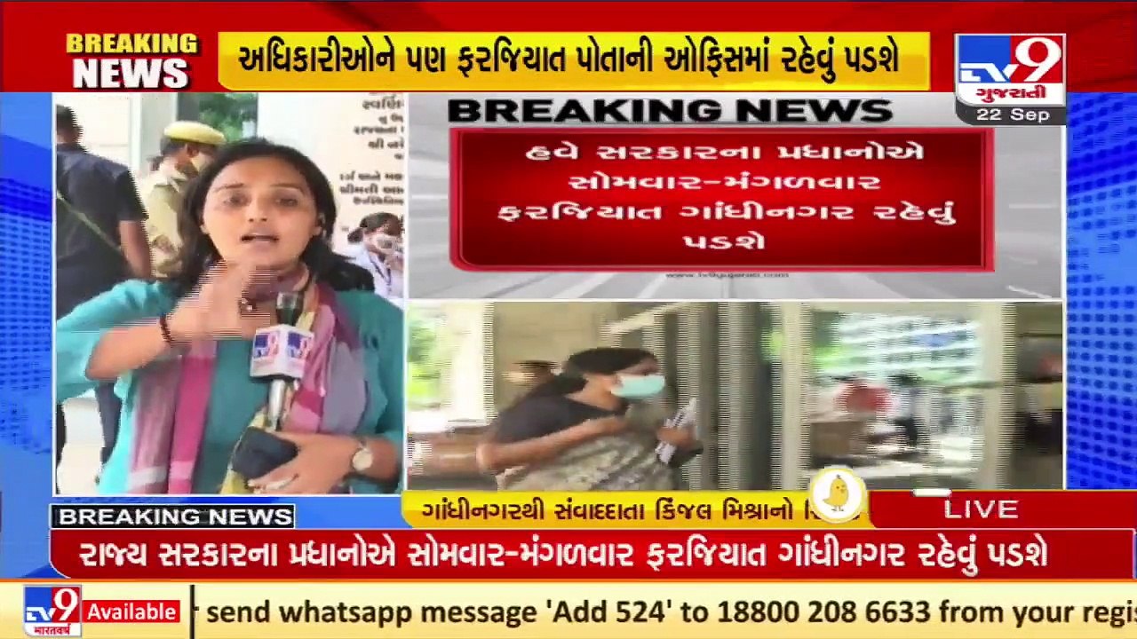 હવે સરકારના પ્રધાનોએ સોમવાર-મંગળવાર ફરજીયાત ગાંધીનગર હાજર રહેવું પડશે _ Gujarat _ Tv9GujaratiNews