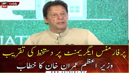 Prime Minister Imran Khan's speech at the signing ceremony of the Performance Agreement | 22nd Sept 2021