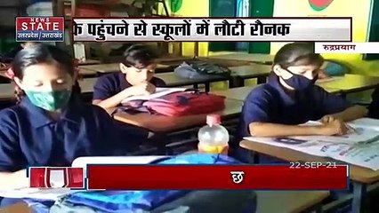 रुद्रप्रयाग में खुले प्राइमरी स्कूल, बच्चों के खिले चेहरे