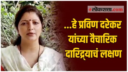प्रविण दरेकर यांच्या 'त्या' वक्तव्यावरून रुपाली चाकणकर यांचा घणाघात