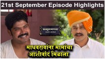 बाळूमामाच्या नावानं चांगभलं 21st September Episode Update | Balumamachya Navan Changbhal | Colors Marathi