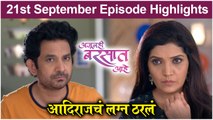 Ajunahi Barsat Aahe 21st September Episode Highlights | Sony Marathi