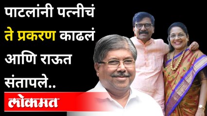 चंद्रकांत पाटील यांनी संजय राऊत यांना पत्रात असं काय लिहिलं? Chandrakant Patil Letter to Sanjay Raut