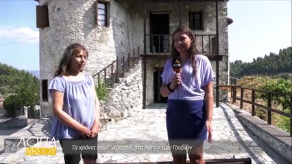 Λόγια του νησιού - Πύργος Δροσίνη