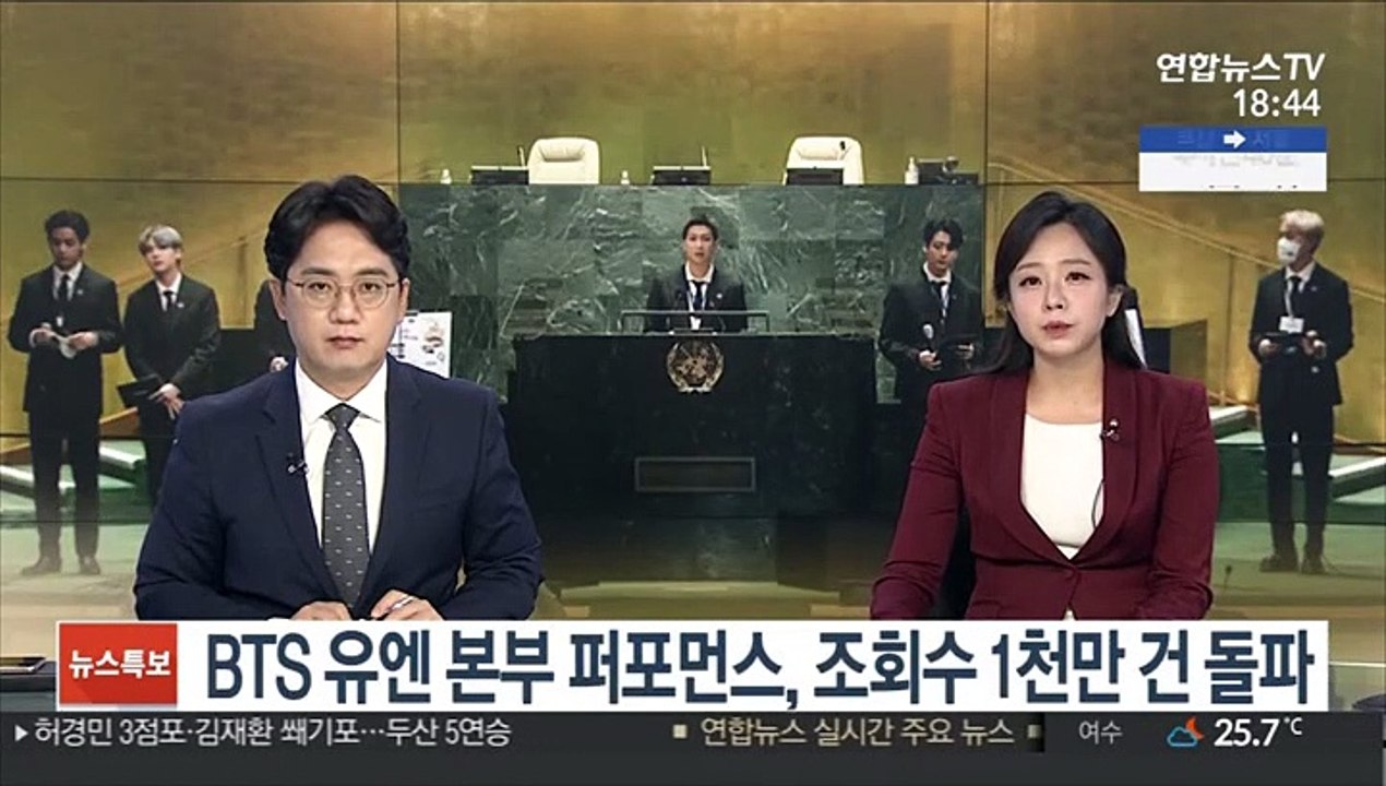 BTS 유엔 본부 퍼포먼스, 조회수 1천만 건 돌파