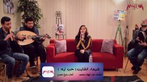 حب إيه - شيماء الشايب Hob Eh - Shaimaa Elshayeb