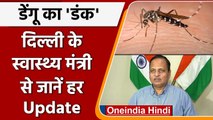 Delhi Dengue Update: दिल्ली में बढ़े डेंगू के मामले, Satyendra Jain से जानें Update | वनइंडिया हिंदी