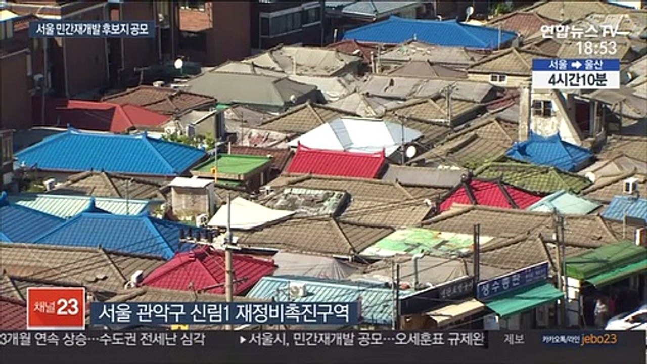 오세훈표 민간 재개발 본격 시동…후보지 첫 공모