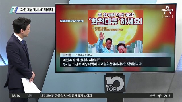 원희룡·이낙연의 이재명 협공?…“화천대유 하세요” 패러디 봇물