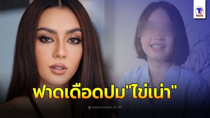 อแมนด้า ออบดัม ฟาดเดือด ปมน้องไข่เน่า  OnlyFans ทำสะเทือนทั้งโซเชียล