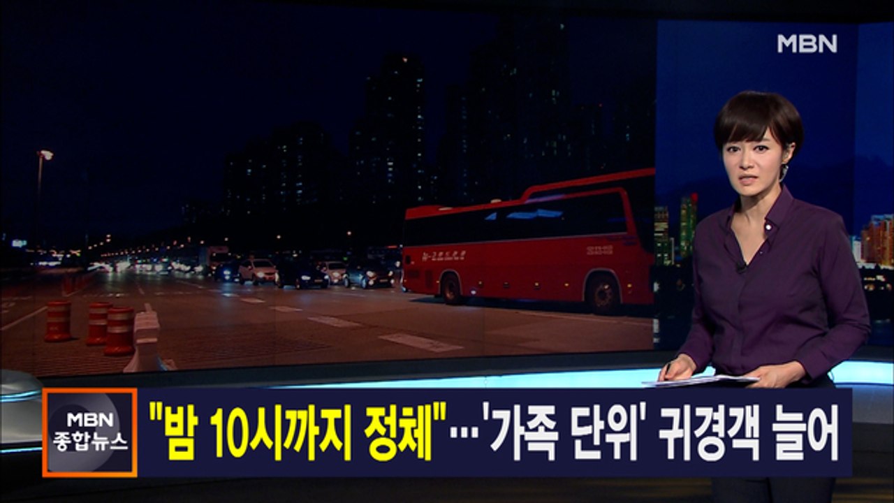 9월 22일 MBN 종합뉴스 주요뉴스