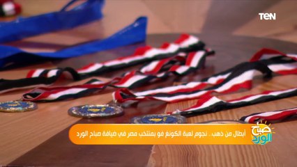 تعرف على أساليب رياضة الكونغ فو مع أبطال مصر