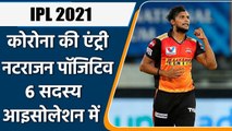 IPL 2021 DC vs SRH: Natrajan Tested Positive, match to go ahead as scheduled | वनइंडिया हिन्दी