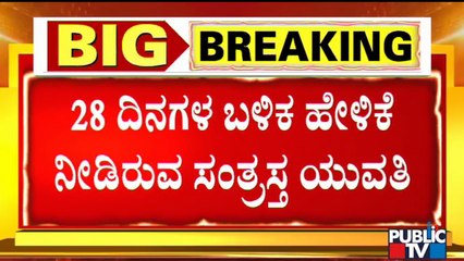 Mysuru Case: The Girl Has Given Statement After 28 Days