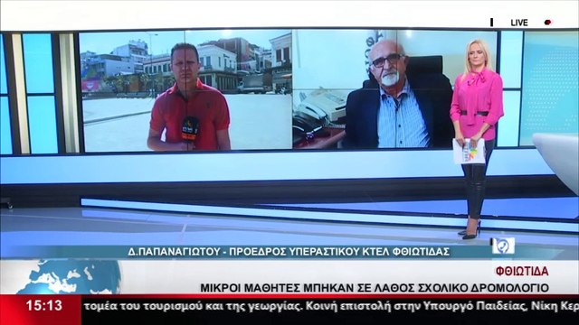 Ο πρόεδρος του υπεραστικού ΚΤΕΛ Φθιώτιδας για τα πρωτάκια που μπήκαν σε λάθος λεωφορείο