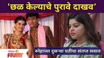 Sneha Wagh Vs Anurag Solanki | छळ केल्याचे पुरावे दाखव'..स्नेहाच्या पतीचा सवाल |Bigg Boss Marathi S3