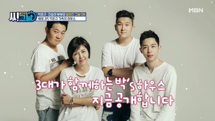 !!배우 3代!! 박준규 가족의 러브 하우스 대 공개!