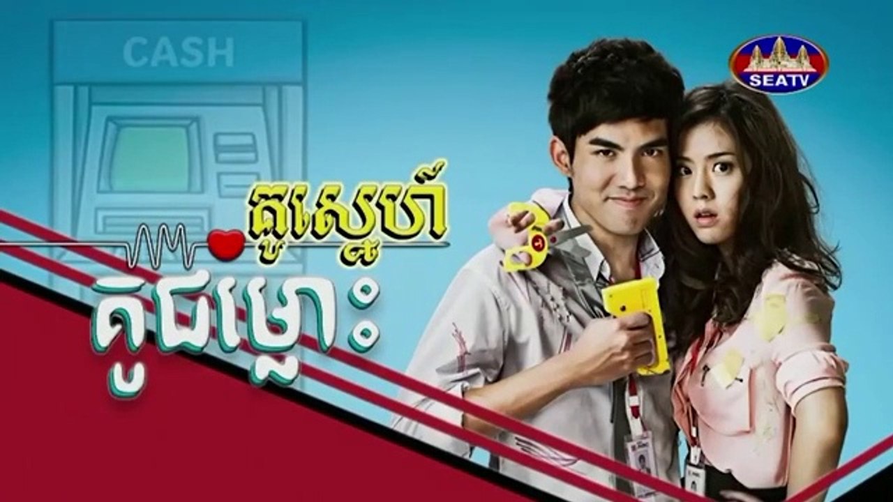 គូស្នេហ៍គូជម្លោះ​ - Kou Sneh Kou​ Chomlous 20