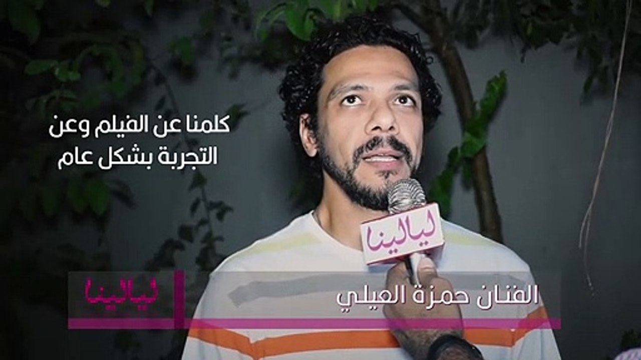 حمزة العيلي