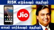 Mukesh Ambani Rs 4,000க்கு Smartphone விற்றால் Loss எவ்வளவு? | OneIndia Tamil