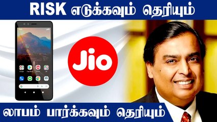 Mukesh Ambani Rs 4,000க்கு Smartphone விற்றால் Loss எவ்வளவு? | OneIndia Tamil