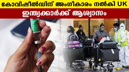 UK approved covishield vaccine | Oneindia Malayalam