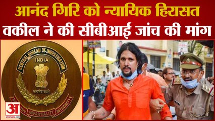 Anand Giri And Aadya Tiwari Police Custody | वकील ने की सीबीआई जांच की मांग