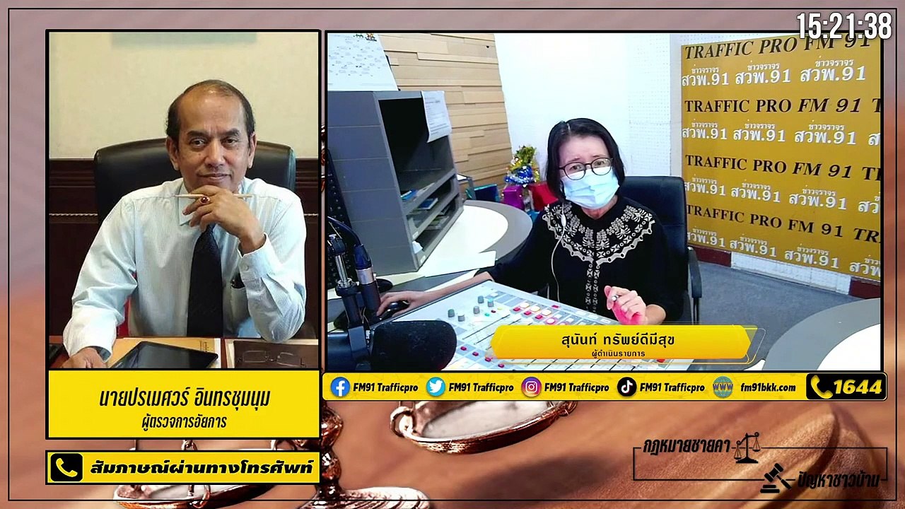 ผู้สนับสนุน : กฎหมายชายคา ปัญหาชาวบ้าน โดย สำนักงานอัยการสูงสุด : 23 กรกฎาคม 2564