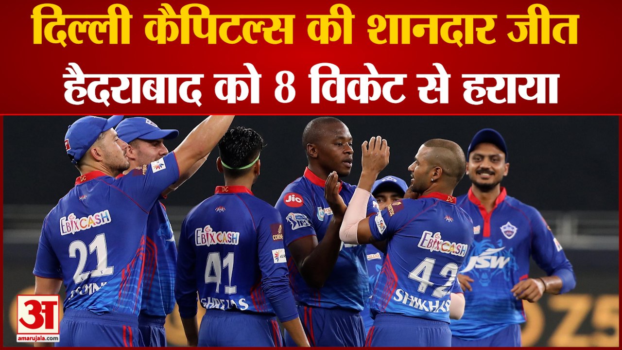 IPL 2021: Delhi Capitals Beat Sunriders Hyderabad | एकतरफा मुकाबले में दी 8 विकेट से मात | DCVsSRH