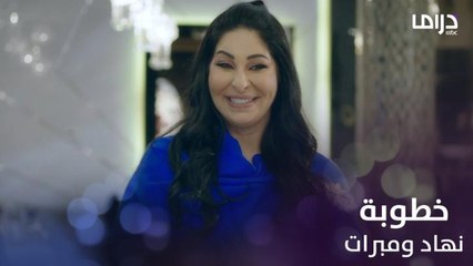 سعادة عائلية لحظة خطوبة مبرات ونهاد